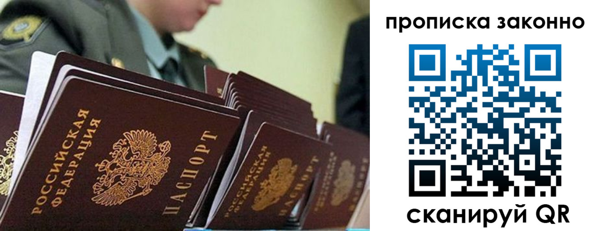 прописка законно в Владимирской области