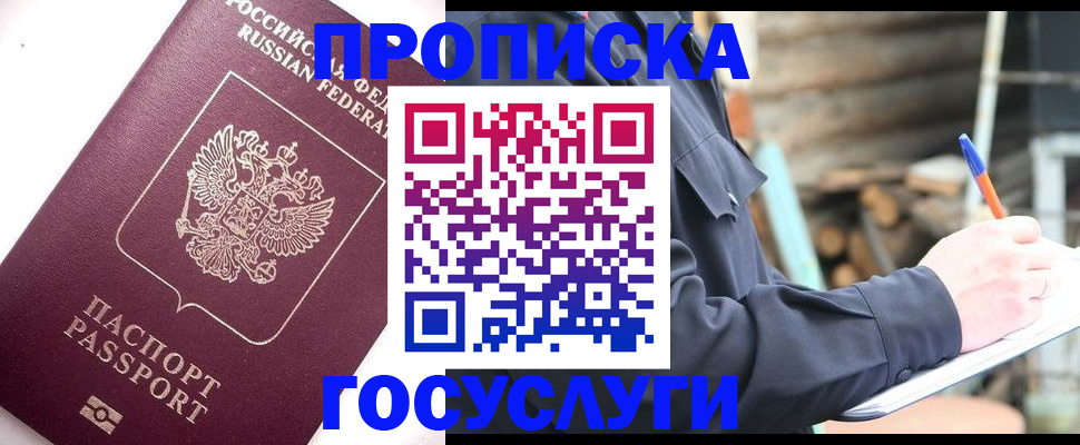 прописка для работы в Владимирской области